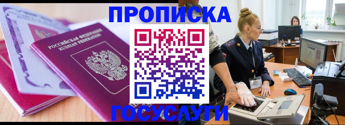 где прописаться в Адыгейске